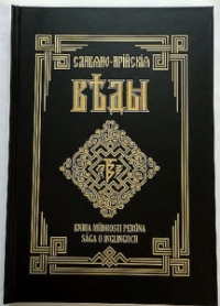 Kniha Múdrosti Perúna, Sága o Inglingoch